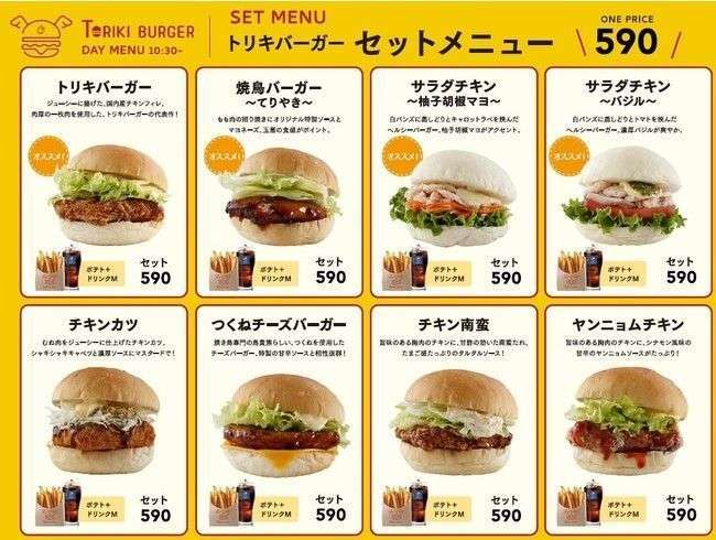 鳥貴族のチキンバーガー専門店「トリキバーガー」メニュー公開、昼は8種のハンバーガー、“朝セット”は6種類｜食品産業新聞社ニュースWEB