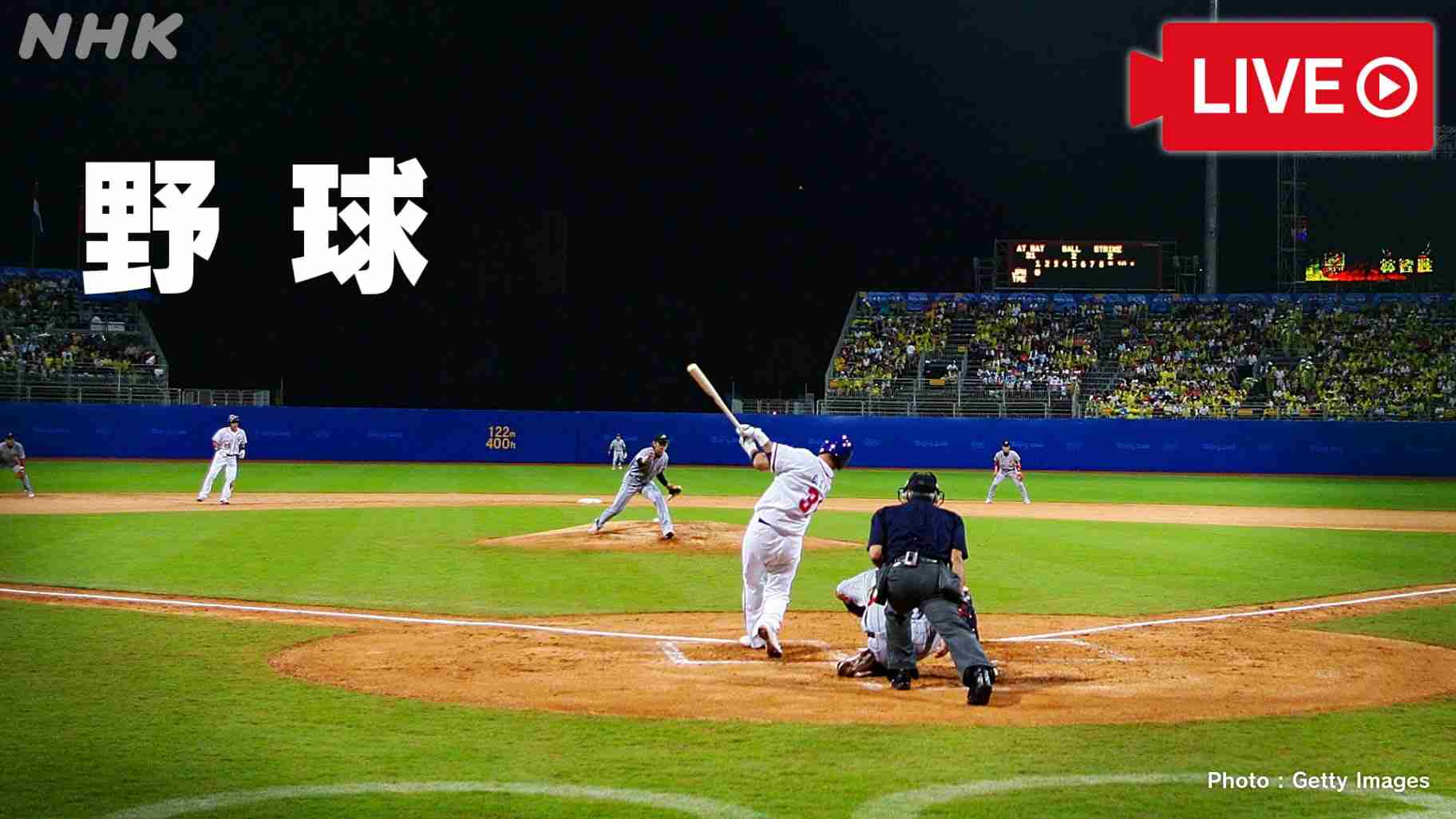 【侍ジャパン 金メダルへ！】野球 決勝 日本 対 アメリカ | 東京2020オリンピック | NHK