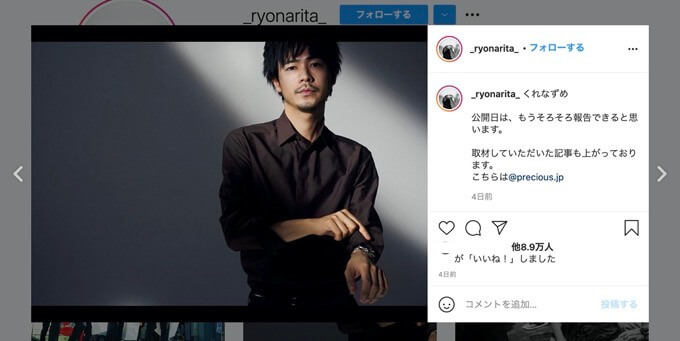 成田凌が気になる