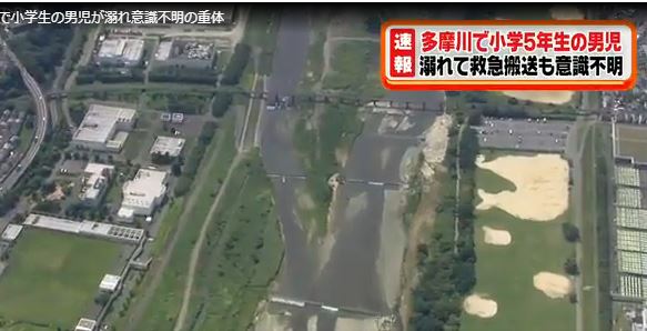 多摩川で小５男児おぼれて意識不明