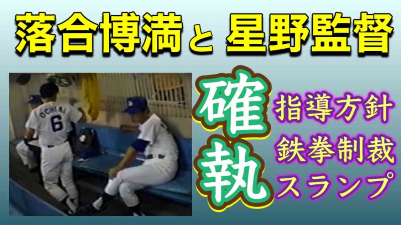 落合博満 1988年 星野監督の指導方針、ベンチの様子とスランプを語る映像。 - YouTube