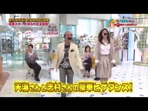 志村けん×天海祐希 ヒゲダンス - YouTube