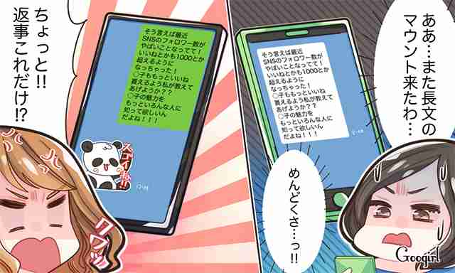 これで撃退できる!?　むかつくマウンティング女子への対応法6つ | 女子力アップCafe  Googirl