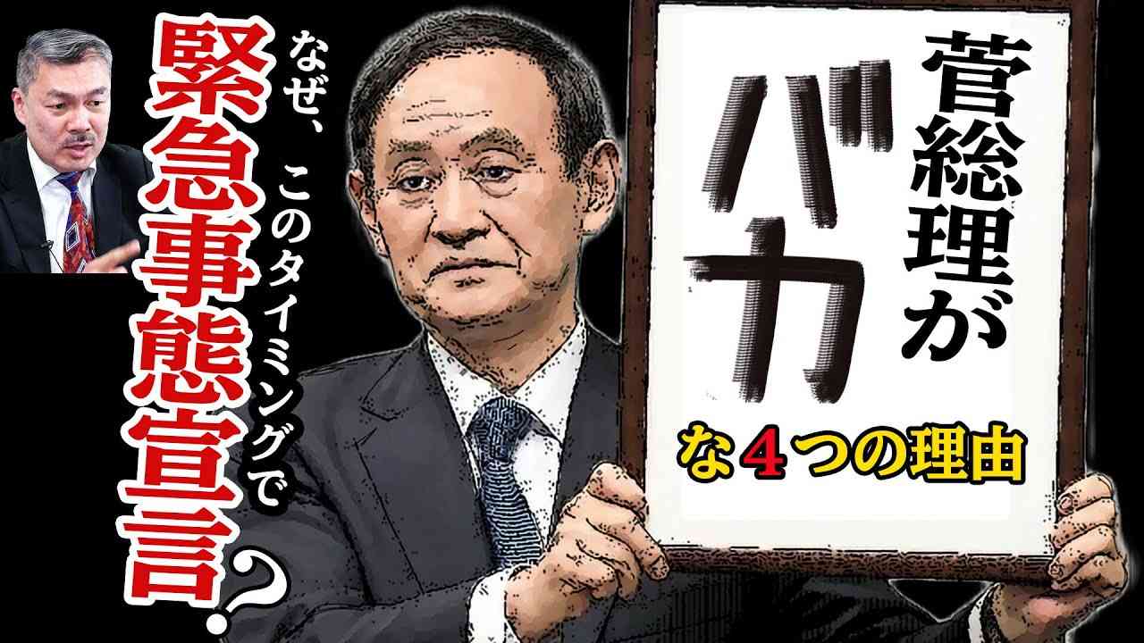 緊急事態宣言・再発令：菅政権のコロナ・ファシズムを許すな！　[2021 7 12放送］週刊クライテリオン 藤井聡のあるがままラジオ（KBS京都ラジオ） - YouTube