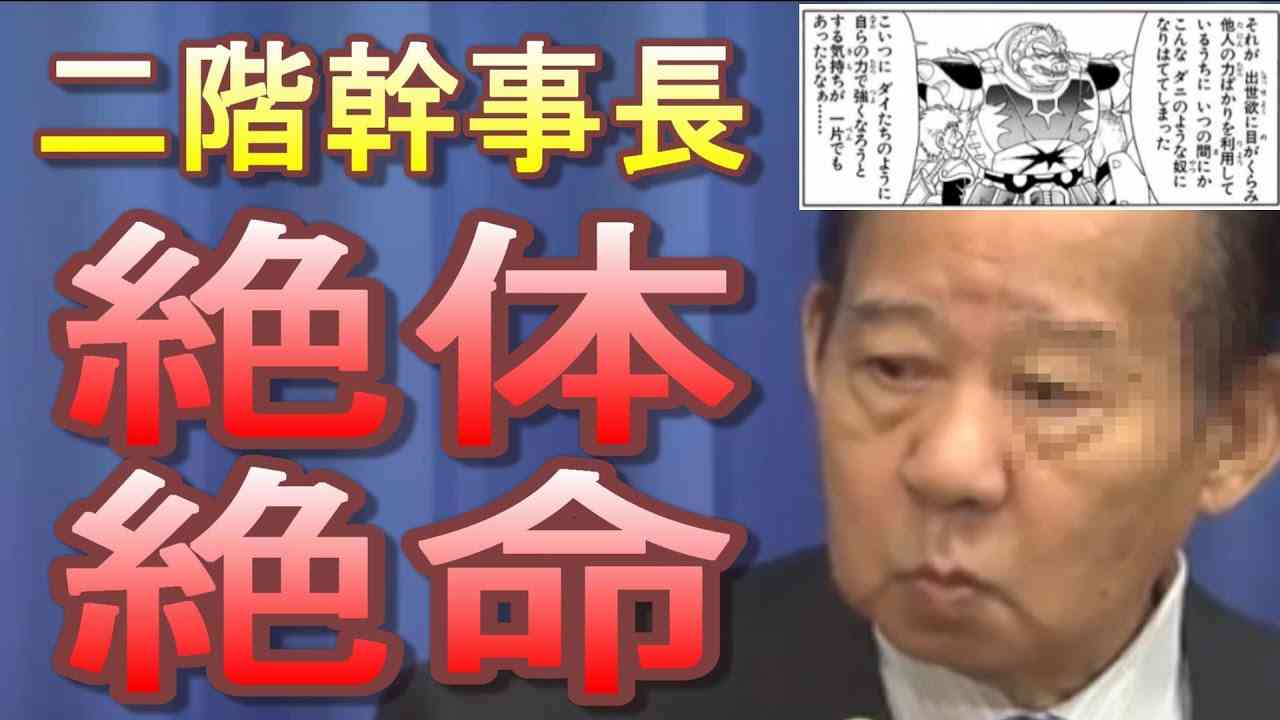 菅内閣が二階幹事長の交代を検討開始！まさかの菅総理が二階切り捨て？四面楚歌で絶体絶命の大ピンチ。岸田の二階降ろしに皆乗っかる！【自民党総裁選】 - YouTube