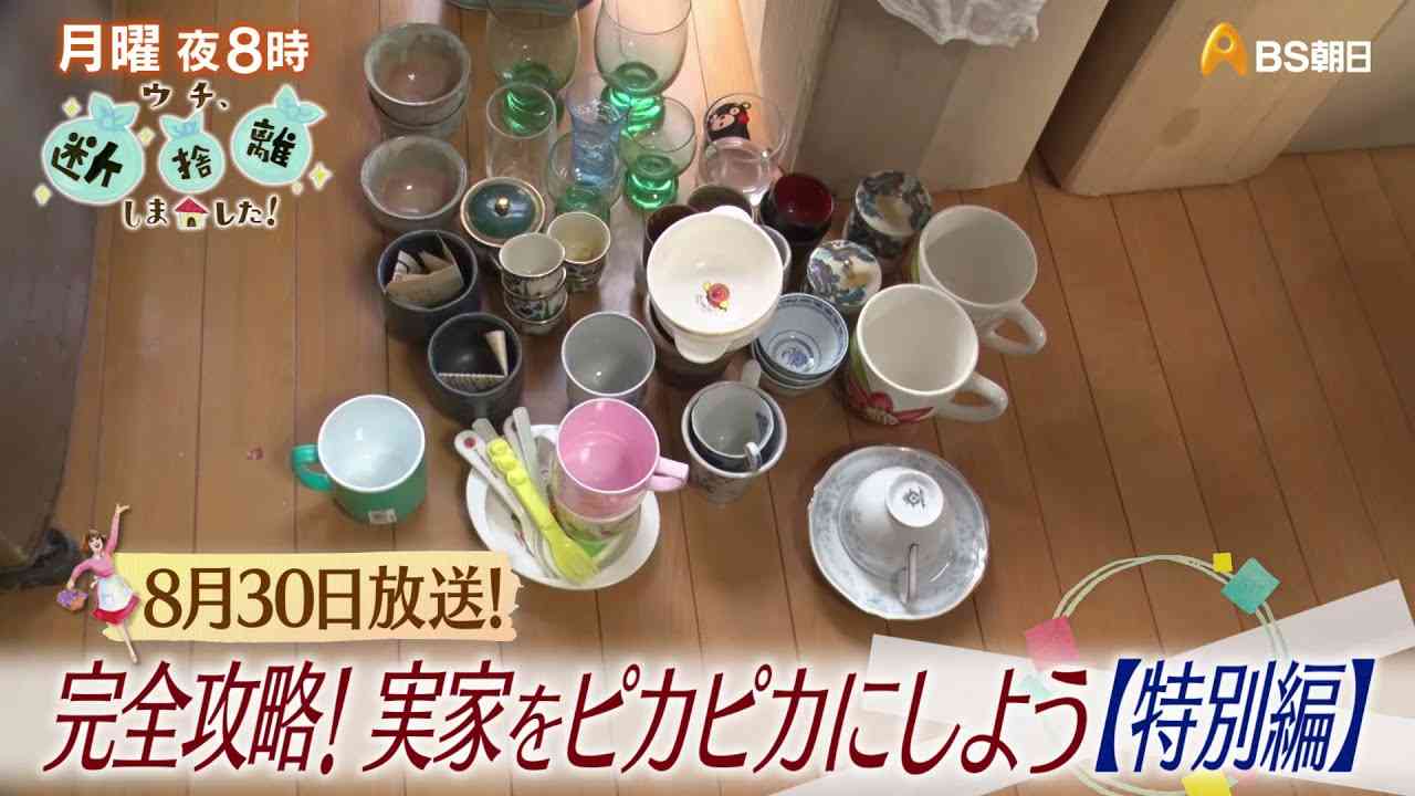 ウチ、“断捨離”しました！ - YouTube