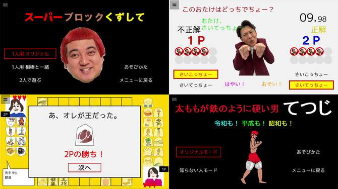 マヂカルラブリー野田クリスタル「また身の丈に合わない試みを…」今度はオンラインゲーム開発