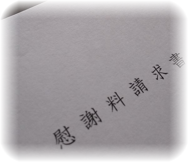不倫慰謝料を請求する前に知っておく事｜穏便に解決したい方へ