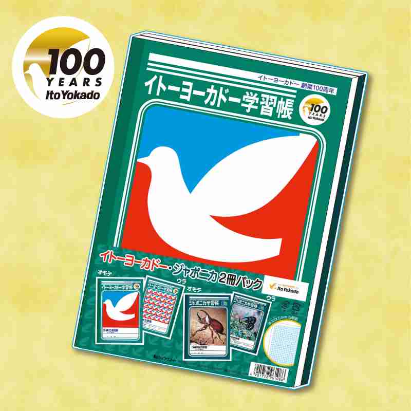 ハトマークの“親しみと信頼”を100周年記念グッズに　地元の生活を支え続けたイトーヨーカドーが“今”向き合う課題
