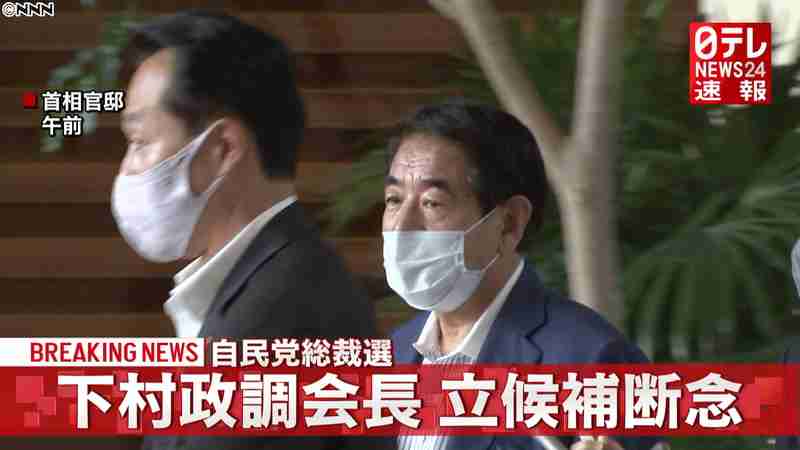 下村政調会長“自民党総裁選”立候補を断念（日本テレビ系（NNN）） - Yahoo!ニュース