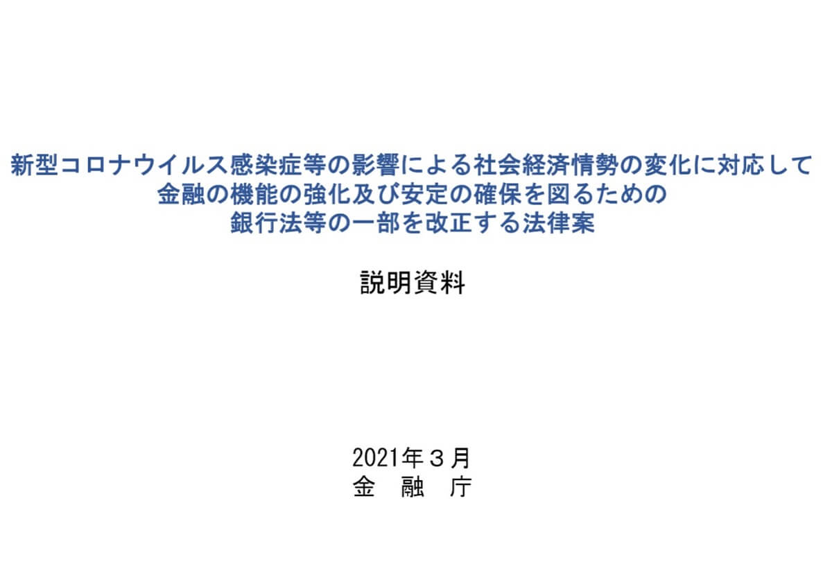 中小企業が外資銀行の“草刈り場”化か…コロナ禍で「改正銀行法」強行、産業空洞化の懸念
