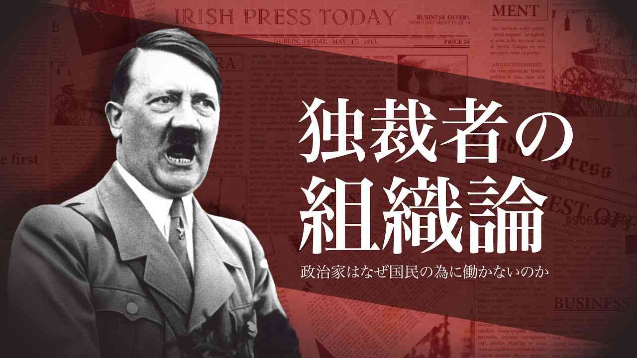 政治家はなぜ国民の為に働かないのか - YouTube