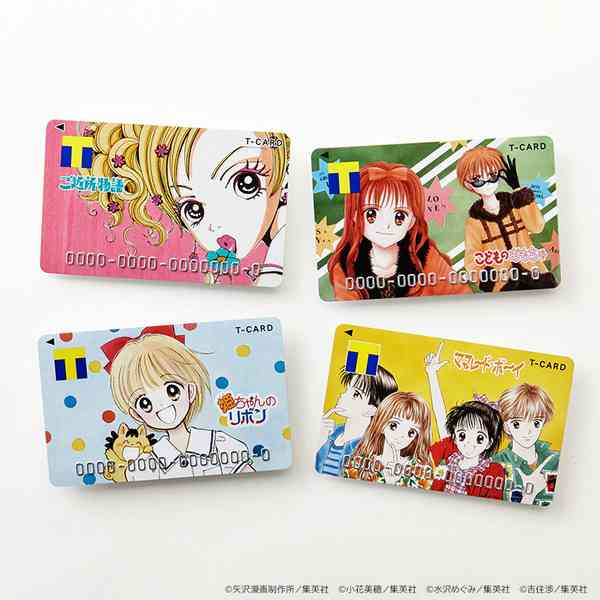 「ご近所物語」「こどものおもちゃ」など“りぼん”を代表する4作品のTカード＆新グッズが登場 | アニメ！アニメ！