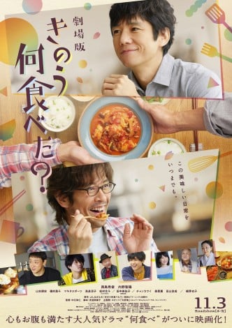 『きのう何食べた？』“シメのデザート”主題歌はスピッツ　西島秀俊と4度目のタッグ | ORICON NEWS
