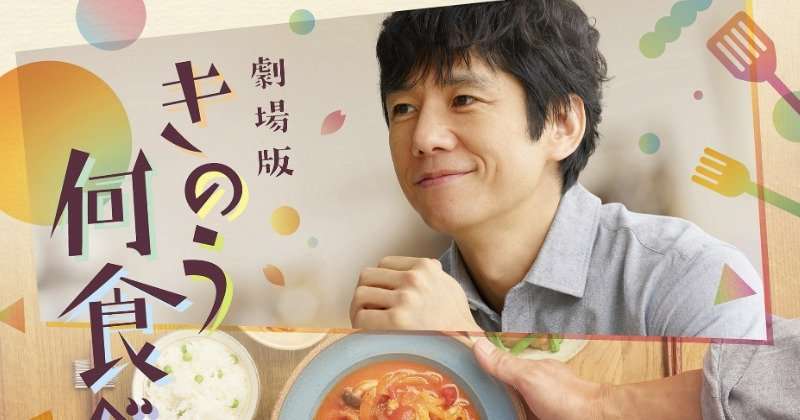 『きのう何食べた？』“シメのデザート”主題歌はスピッツ 西島秀俊と4度目のタッグ