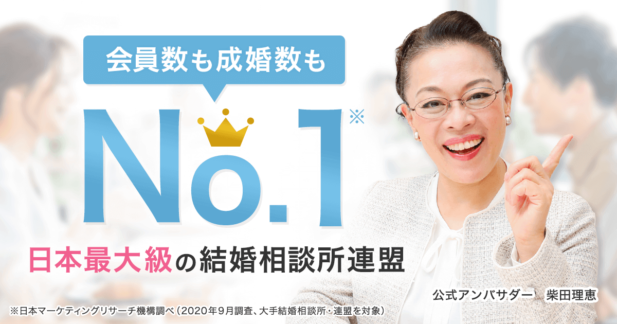 結婚相談所を探す・独立開業するなら日本結婚相談所連盟 | IBJ