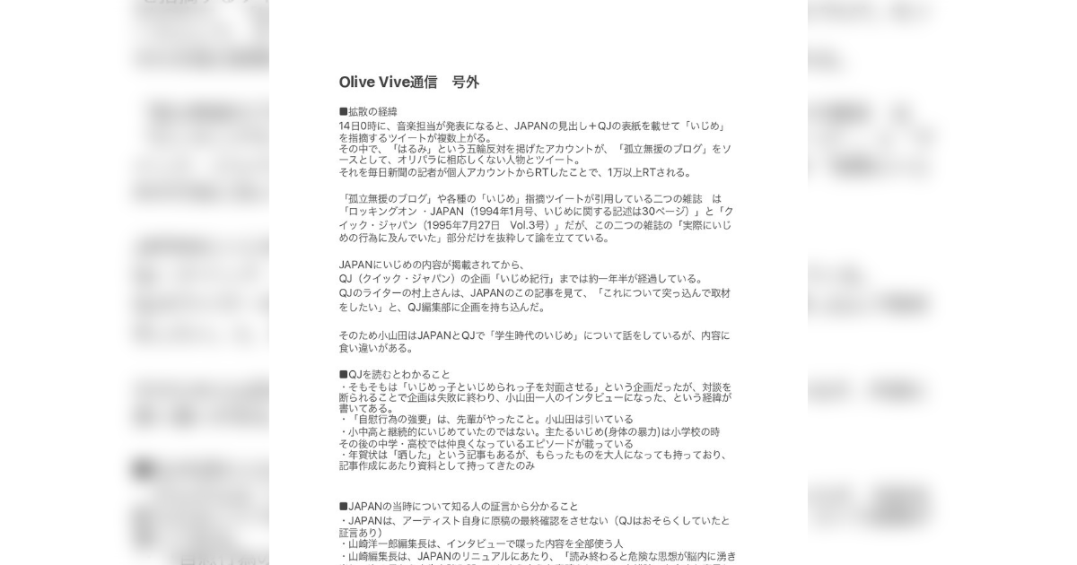 小山田圭吾のいじめ報道 毎日新聞・日刊スポーツ・モーリーロバートソン氏の偏向報道について - min.t (ミント)