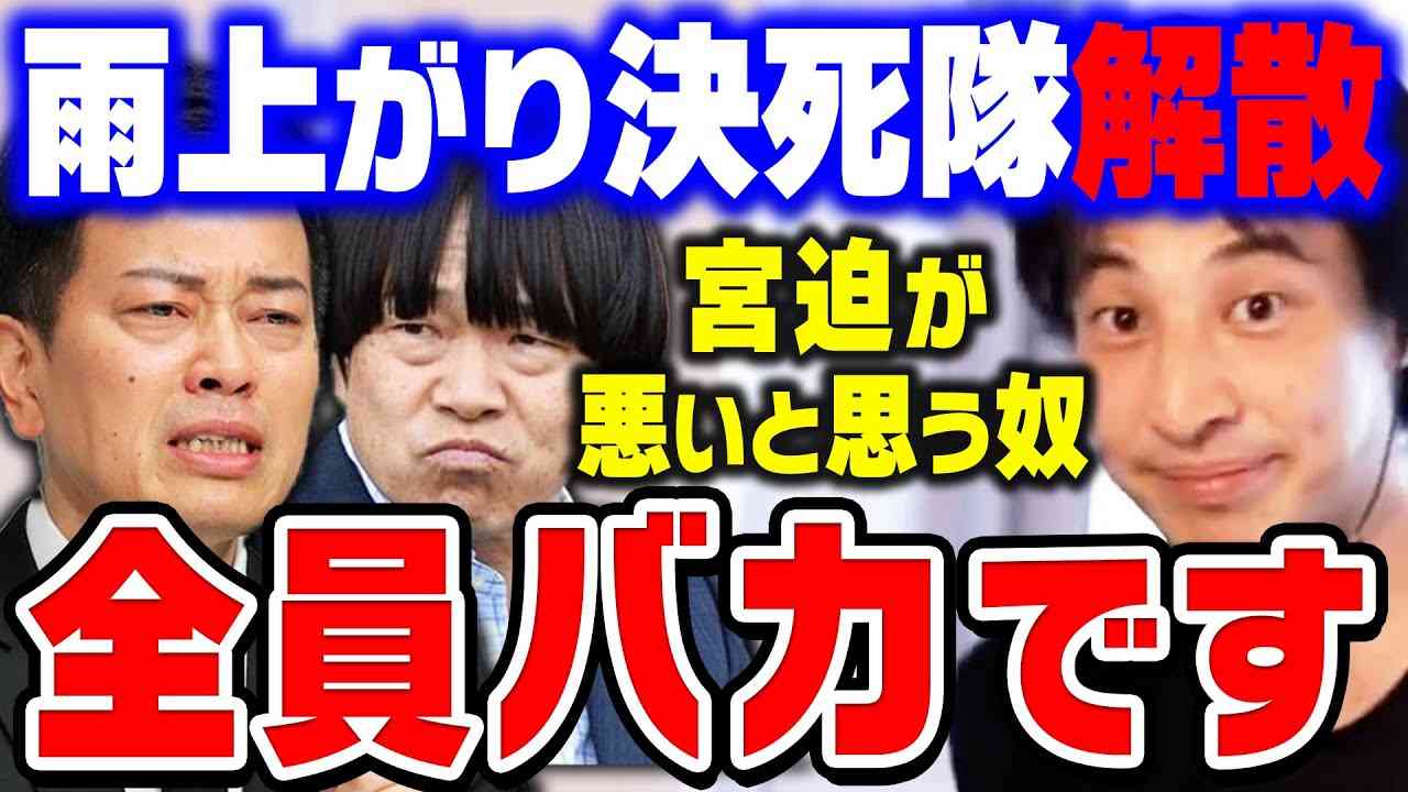 【ひろゆき】解散した本当の理由は蛍原さんの●●が原因ですよ…雨上がり決死隊の宮迫博之と蛍原徹コンビ解散までの経緯とアメトーーク！についてひろゆきが話す【ひろゆき切り抜き/宮迫/論破】 - YouTube