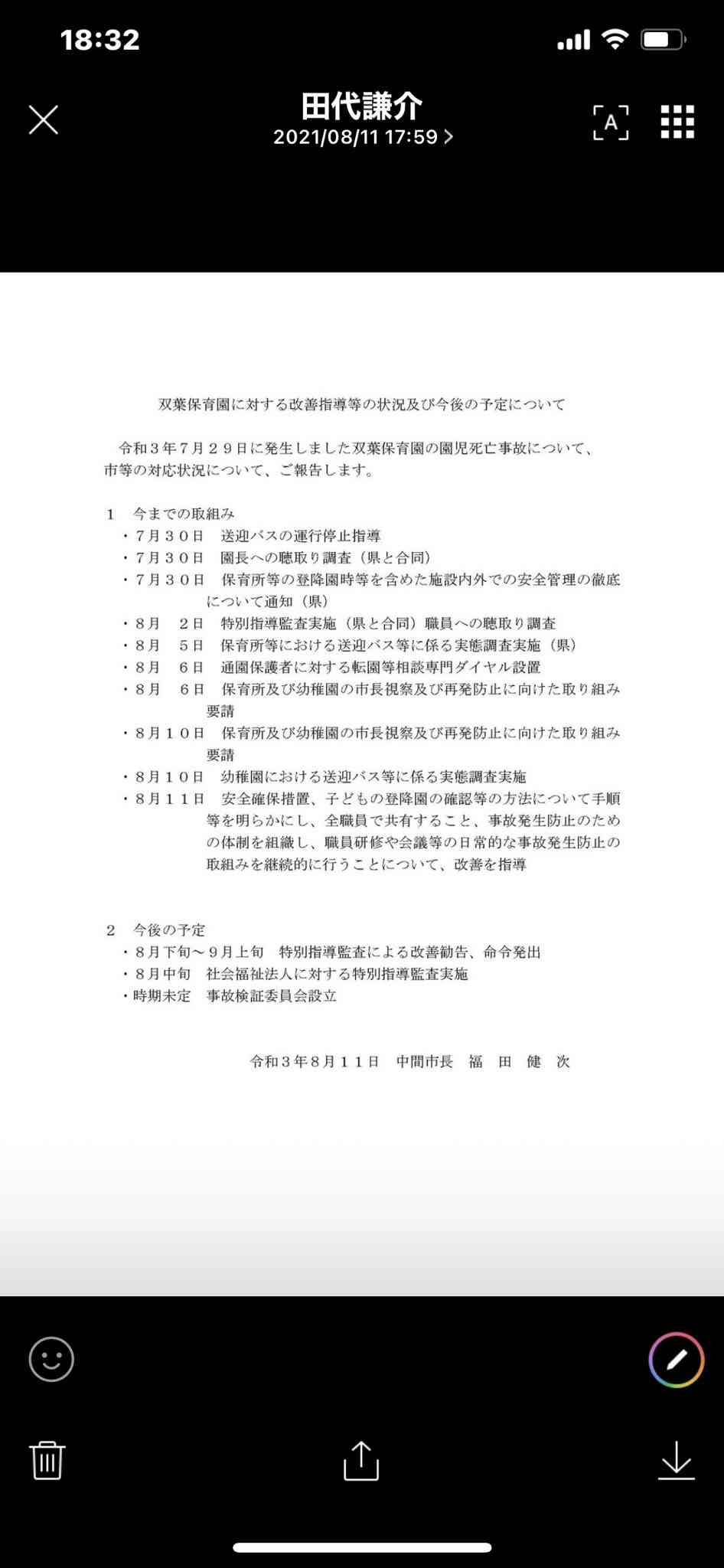 事故当時、バス車内50度以上か　園児死亡で県警が再現