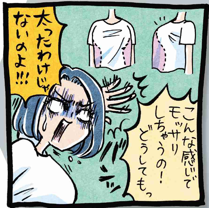 実際の体重より太ってみられる人