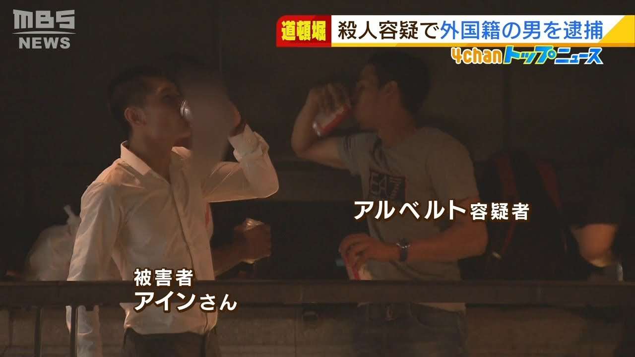 『ドミニカ共和国籍の男』逮捕…ベトナム国籍の男性を道頓堀川に突き落とし殺害か(2021年8月5日) - YouTube