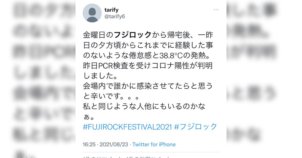 フェスで出し切った直後に38.8℃の高熱「行ったことは医者には秘密」 - Togetter
