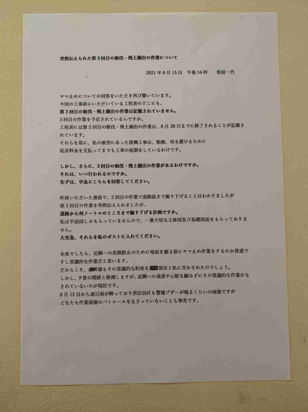 松居一代が〝ご近所トラブル〟報告 雨中の建設工事をめぐって業者側に質問状を送付