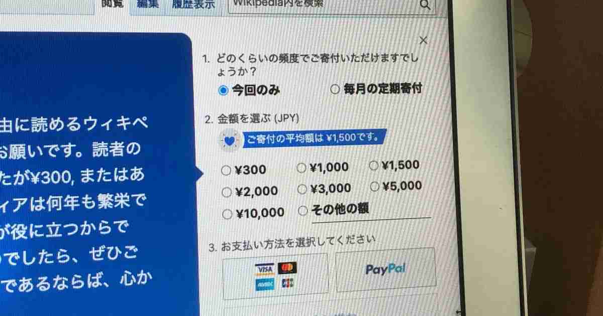 【2021年版】Wikipedia（ウィキペディア）の寄付バナーがエグい / 以前と比較したらハードさアップか | ロケットニュース24