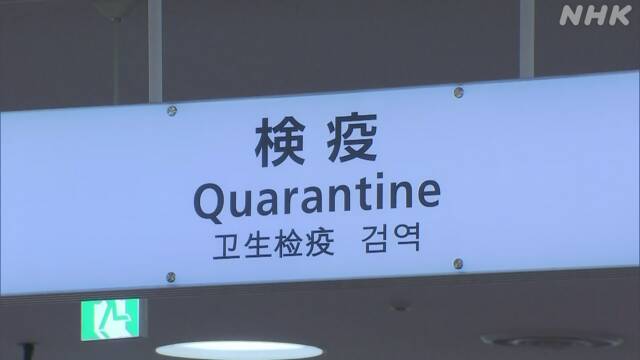 国内初 ペルーで確認「ラムダ株」羽田空港検疫 感染確認の女性 | 新型コロナウイルス | NHKニュース