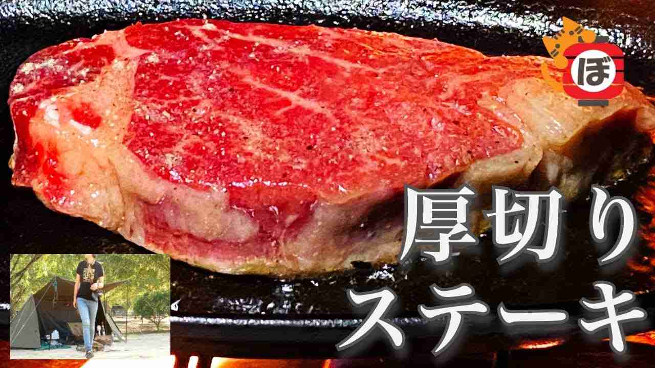 【厚切りステーキ】ぼっち女のソロキャンプ 【ニトリ鉄板】Beef steak and red wine［Women's solo camp] - YouTube