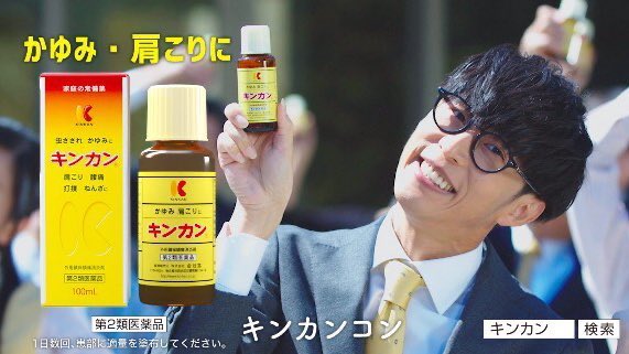 誕生95年も若年層での認知は低い？「キンカン」の切実な宣伝