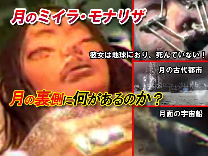 月のミイラ・モナリザ、かぐや姫の謎！ アポロ20号が月の裏側で、巨大宇宙船を調査していた！
