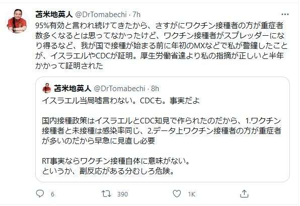 ワクチン1740回分廃棄　男鹿の集団接種、冷蔵庫故障