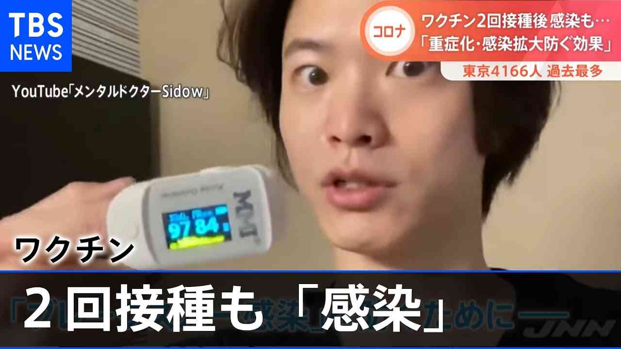 ２回接種しても「ブレークスルー感染」４割達成も「感染拡大」【Nスタ】 - YouTube