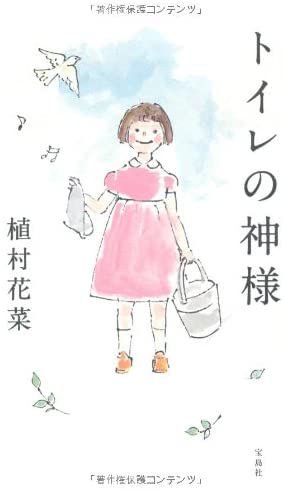 毎日トイレ掃除してる人