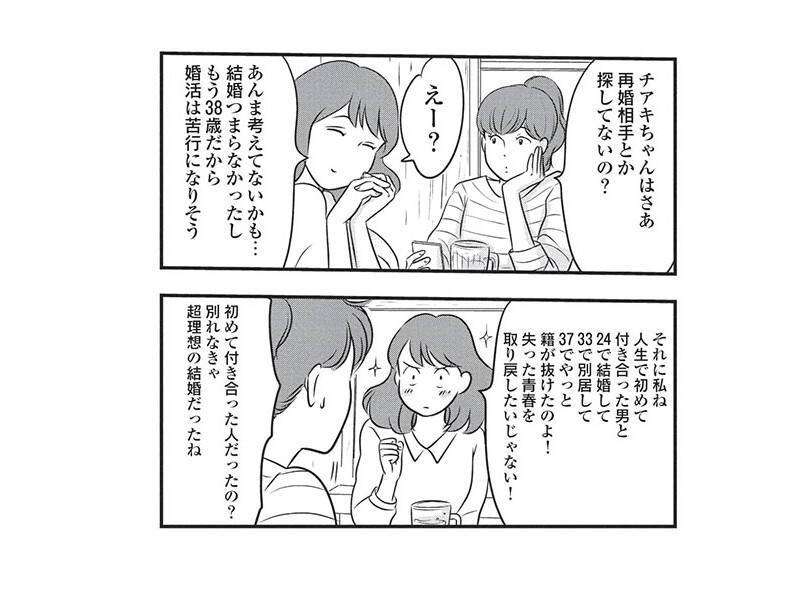 「弱っているときに結婚すべきではない」 “逃げ”の手段で結婚を選んだアラフォー漫画家が失敗から学んだこと（with online） - Yahoo!ニュース