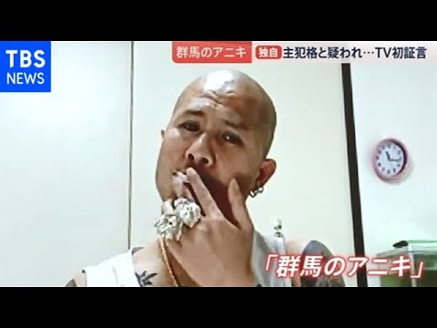 「群馬のアニキ」 家畜連続窃盗の“主犯格”と疑われ・・・ ＴＶ初証言 - YouTube