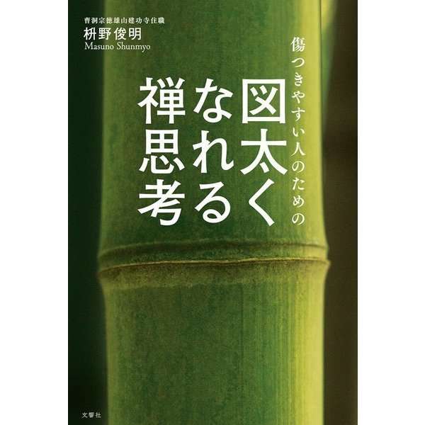 図太く生きる方法