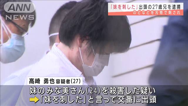 布団の中で妹が血だらけで…出頭の兄を緊急逮捕（テレビ朝日系（ANN）） - Yahoo!ニュース