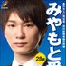 宮本 しゅんま (荒川区議会議員) on Twitter: 