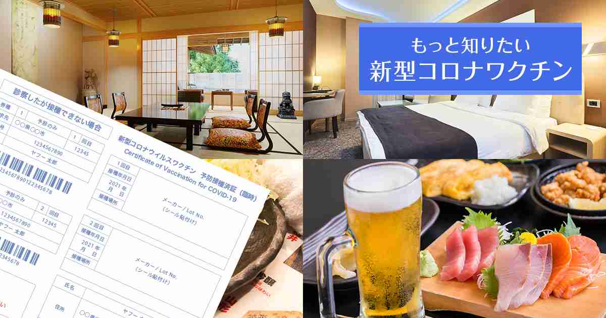 もっと知りたい新型コロナワクチン - Yahoo! JAPAN
