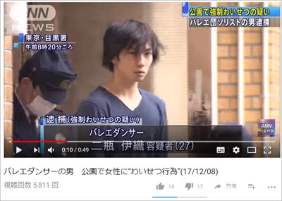 将来を嘱望された有望ダンサーの“転落人生”……強制わいせつ逮捕！東京バレエ団・入戸野伊織容疑者の素顔 (2017年12月12日) - エキサイトニュース