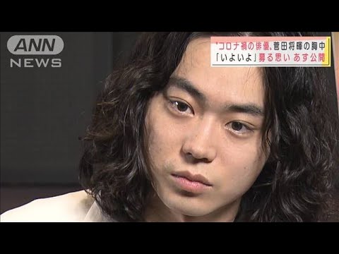 「一人だと何も…」菅田将暉“コロナ禍の俳優”語る