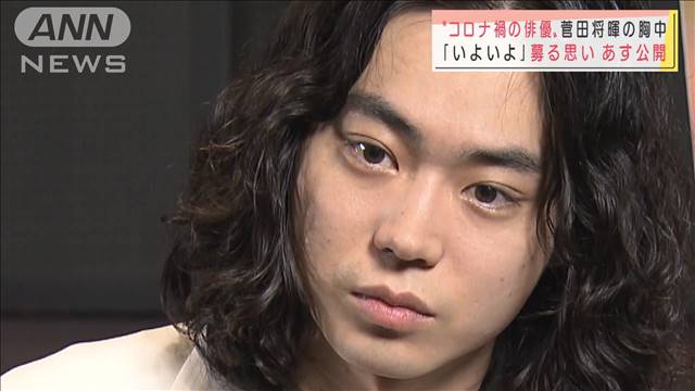 「一人だと何も…」菅田将暉“コロナ禍の俳優”語る｜テレ朝news-テレビ朝日のニュースサイト