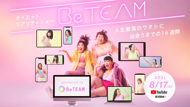 「3時のヒロイン」がダイエット企画のサポーター就任　福田麻貴「自分たちのことを棚にあげて応援させてもらいます」