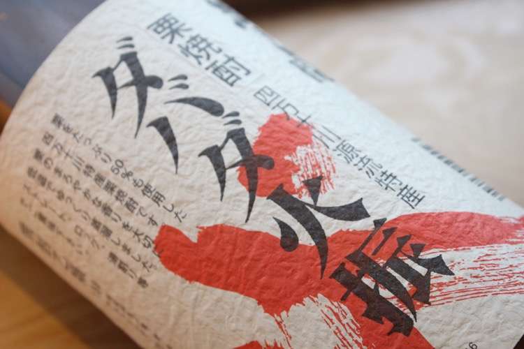 🍶地元の酒を紹介するトピ🍶