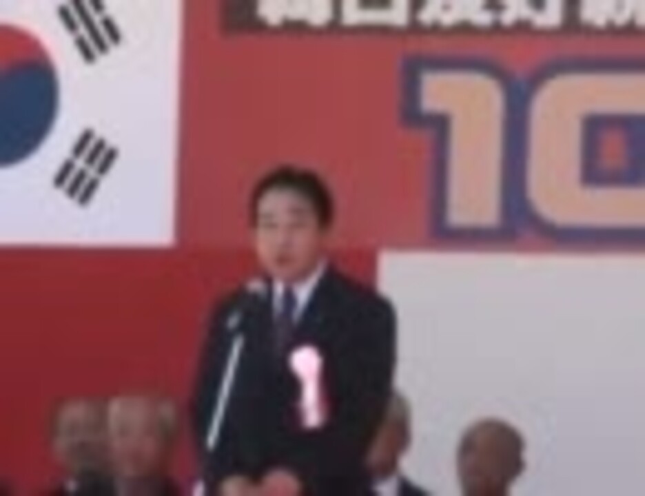韓国民団の選挙協力に感謝する、立憲民主党最高顧問、野田佳彦議員 - ニコニコ動画