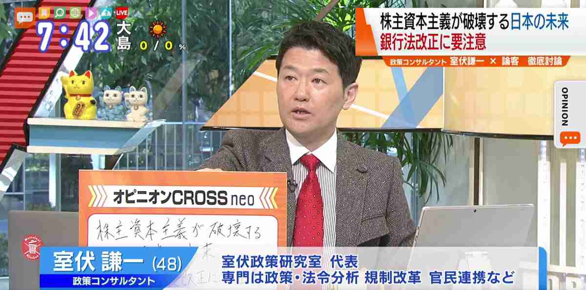 銀行法改正に要注意…株主資本主義が破壊する日本の未来｜TOKYO MX+（プラス）