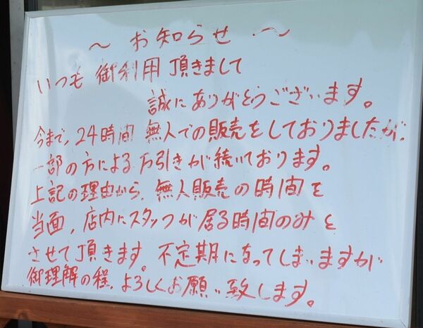 万引き多発し中止に　コロナ禍の無人販売　宇都宮の焼き鳥店｜社会,県内主要｜下野新聞「SOON」ニュース｜新型肺炎-COVID19-｜下野新聞 SOON(スーン)