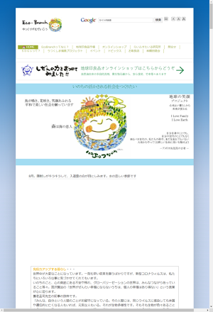 えがおの力について of Eco-Branch